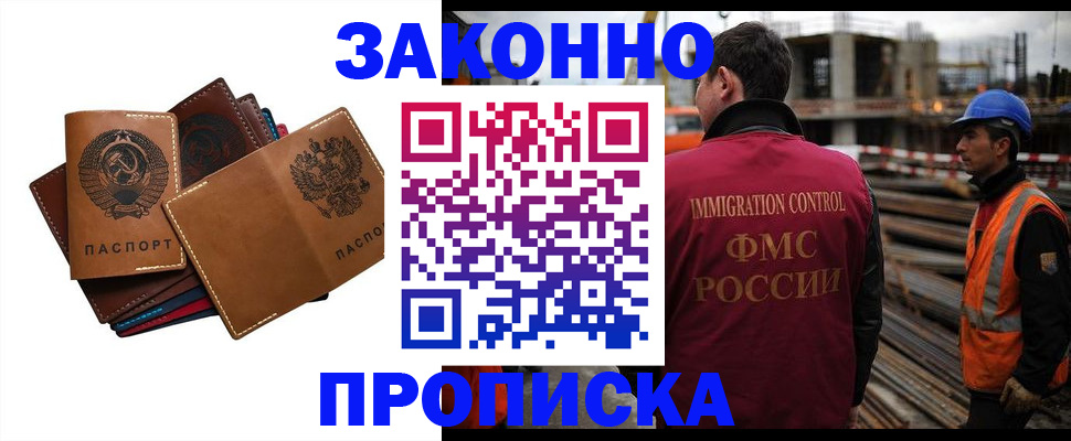 прописка в Южно-Сухокумске
