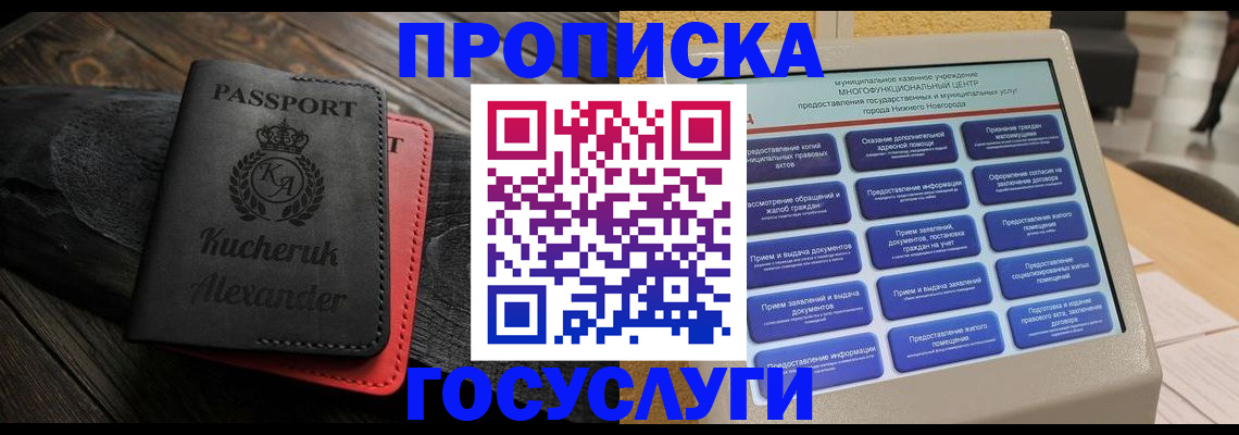 временная регистрация для всех в Южно-Сухокумске