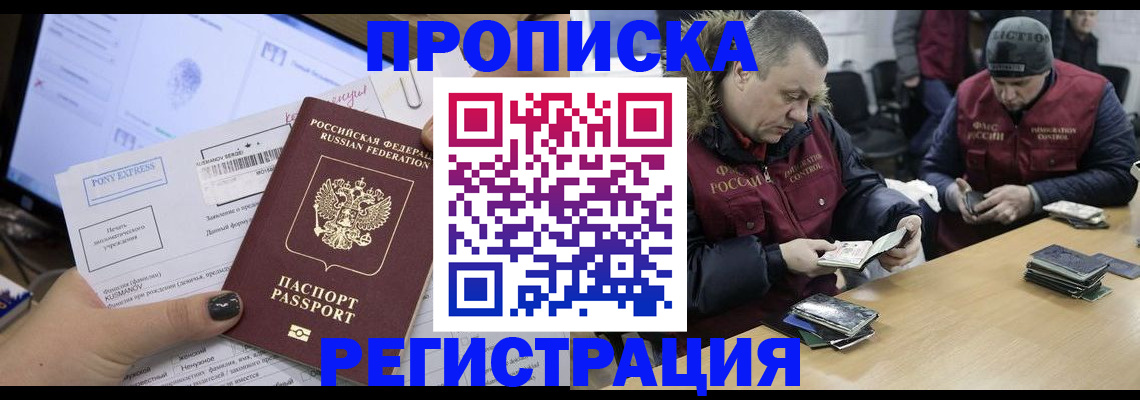 временная регистрация для всех в Южно-Сухокумске